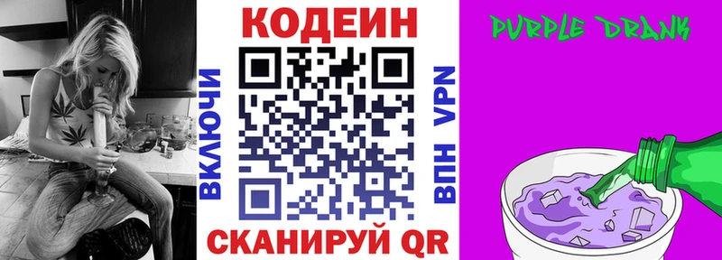 Кодеин Purple Drank Мышкин